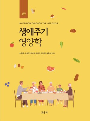 cover image of 생애주기 영양학